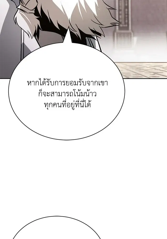 The Lazy Lord Masters the Sword ตอนที่ 99 หน้า 100