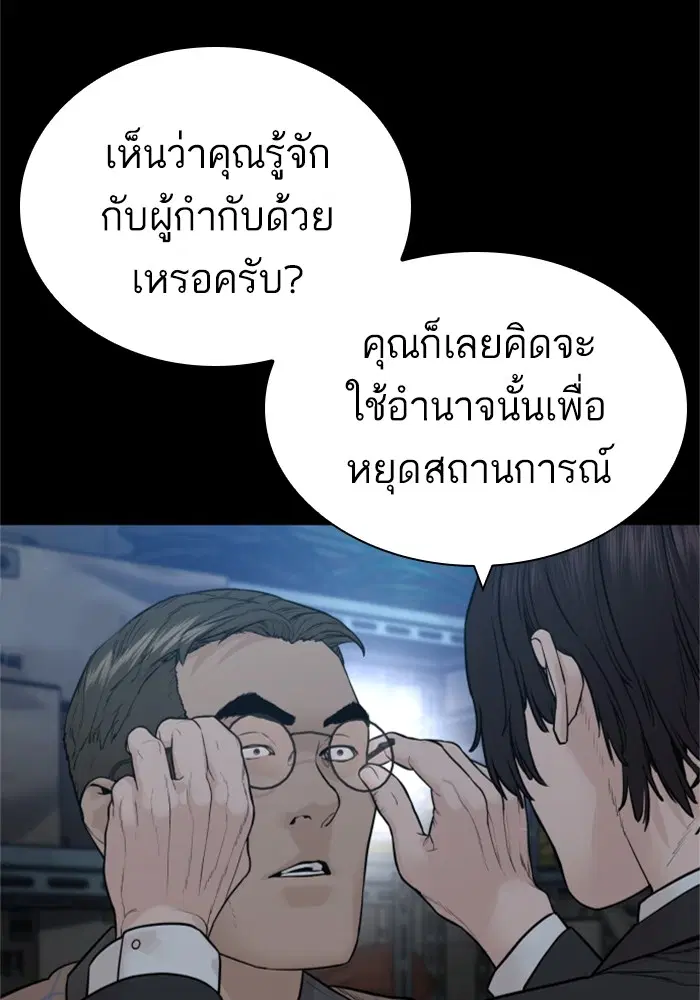 How to Fight ตอนที่ 160 หน้า 72