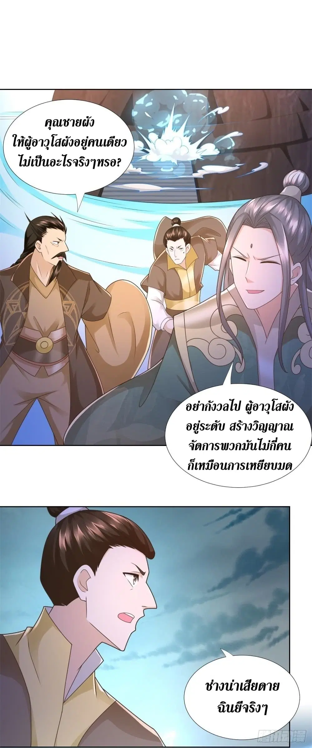 Zhi Zun Chong Sheng ตอนที่ 122 หน้า 6