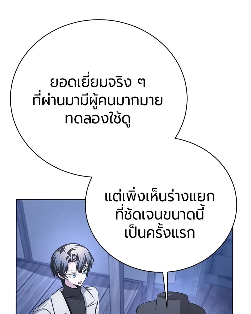 The Magic Tower’s Problem Child ตัวอันตรายแห่งหอคอยเวท ตอนที่ 35 หน้า 90