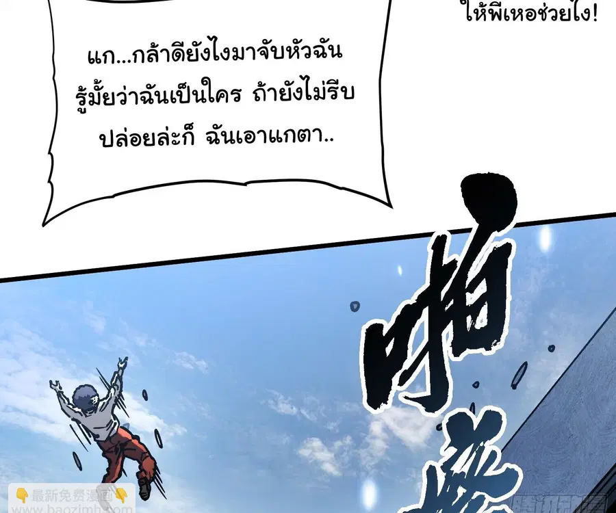 Martial Evolution: Start by Awakening the King of Monsters ตอนที่ 68 หน้า 36