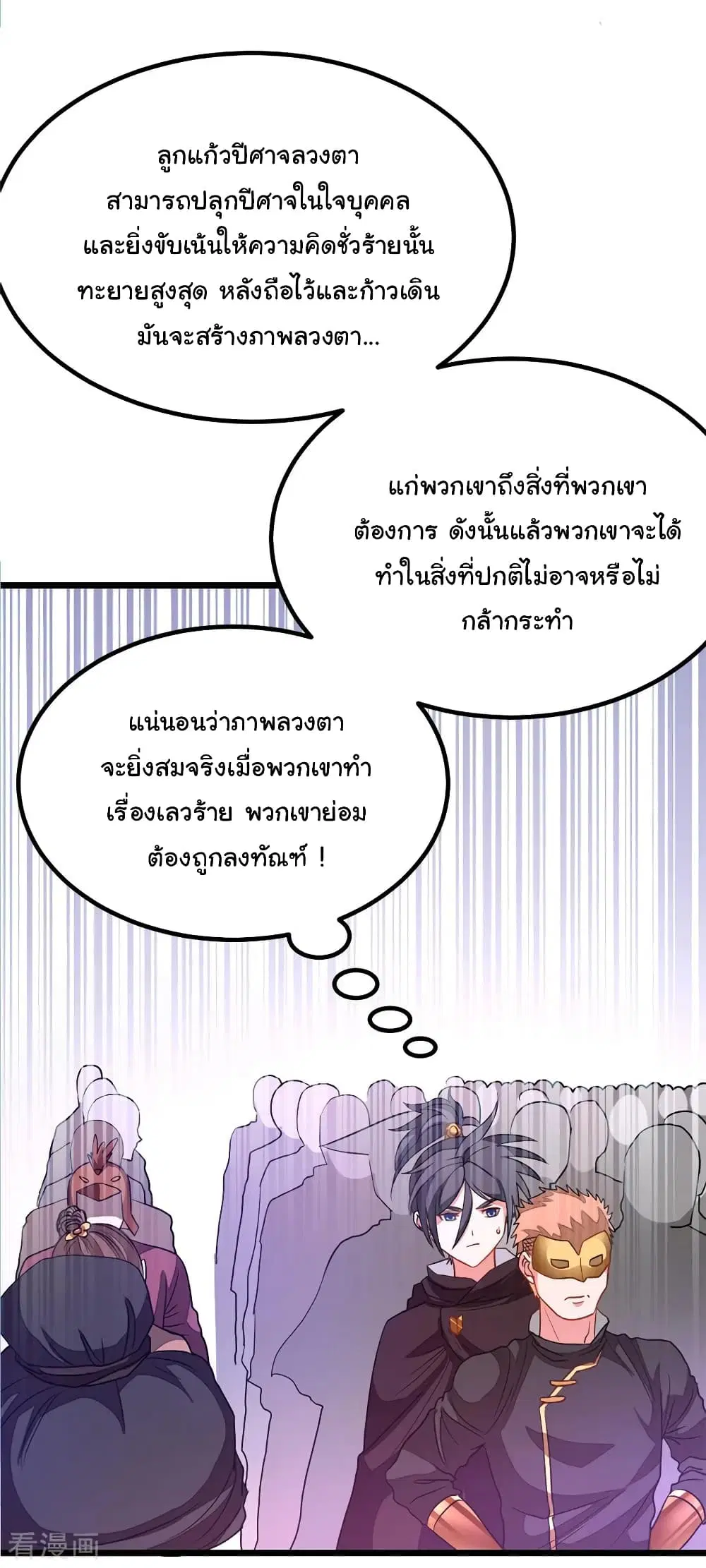 Nine Sun God King ตอนที่ 194 หน้า 33