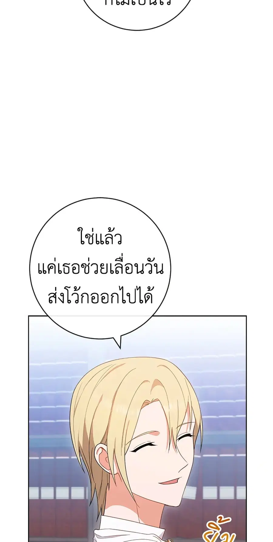 The Young Lady Is a Royal Chef ตอนที่ 90 หน้า 42