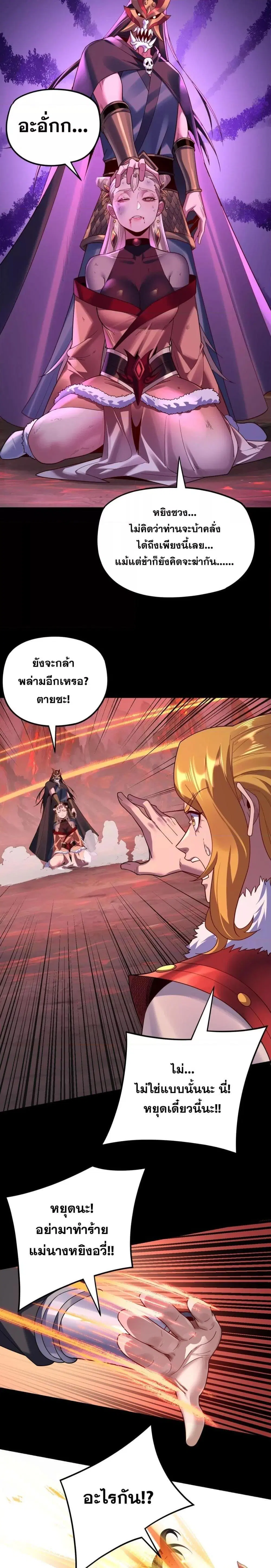Villain is here ตอนที่ 123 หน้า 13