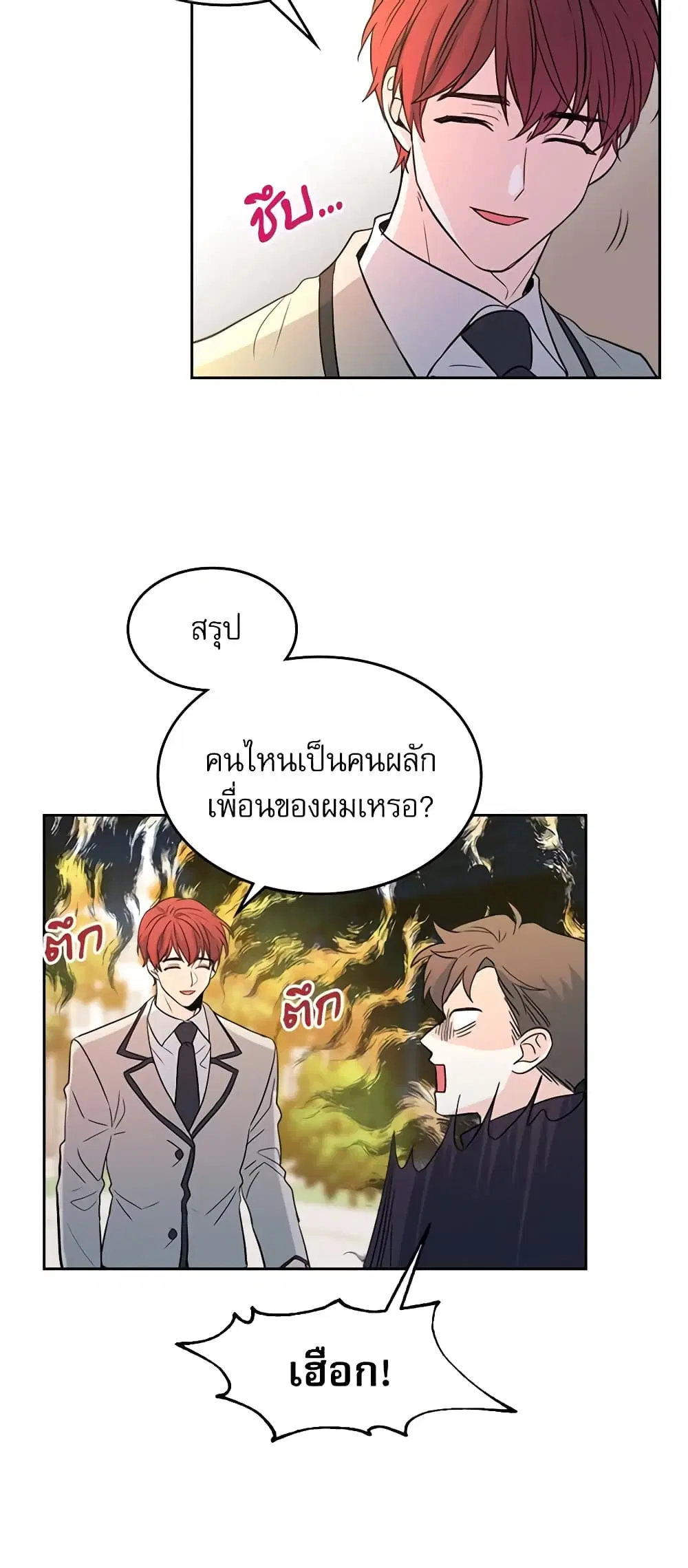 My Life as an Internet Novel ตอนที่ 64 หน้า 18