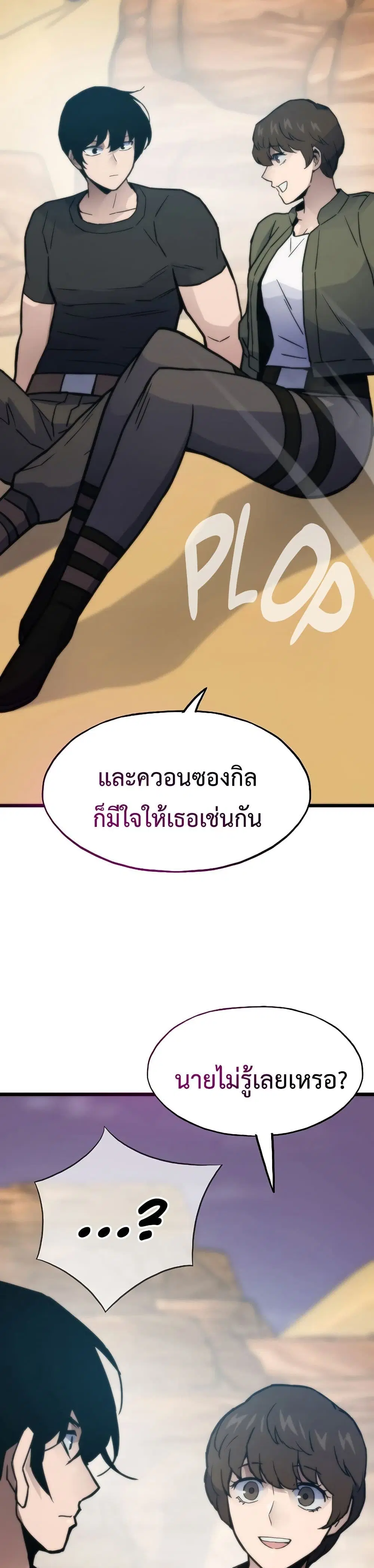 Past Life Returner ตอนที่ 81 หน้า 45