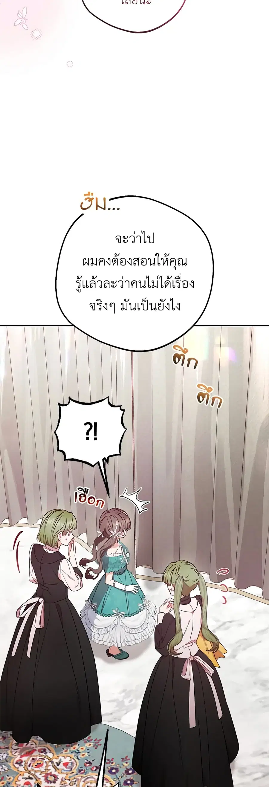 The Villainess Is Shy In Receiving Love – นางร้ายขี้อายเมื่อได้รับความรัก ตอนที่ 48 หน้า 29