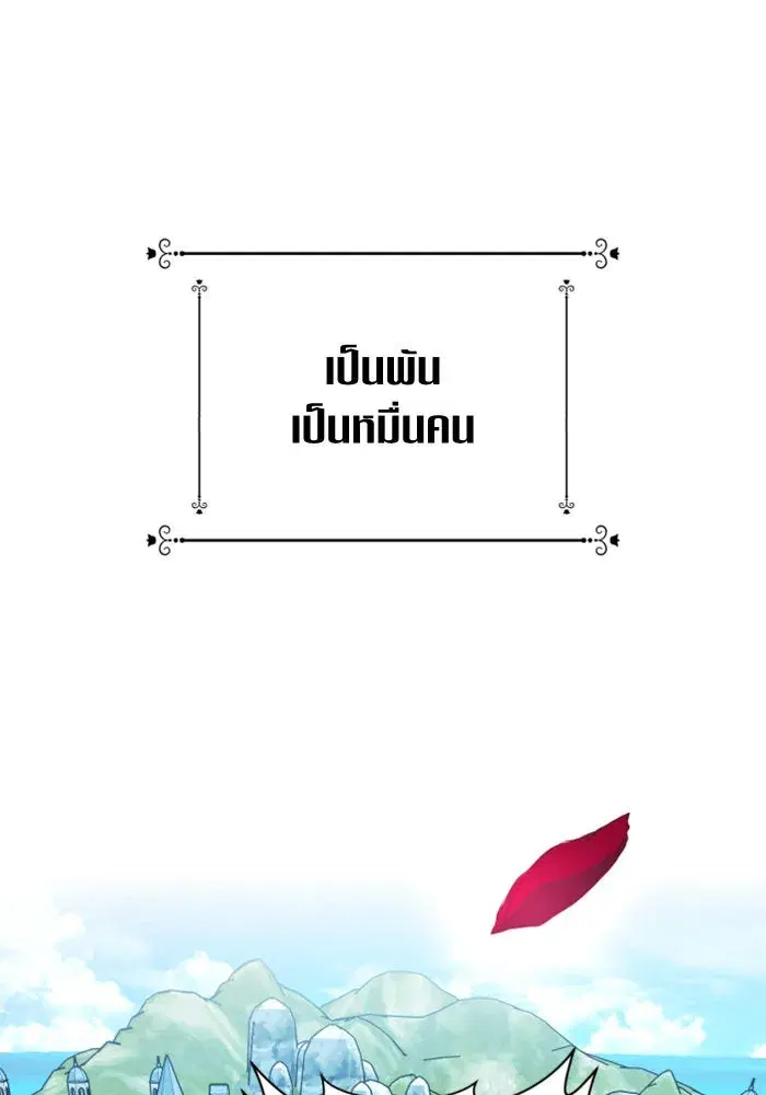 Your Throne ตอนที่ 98 หน้า 137