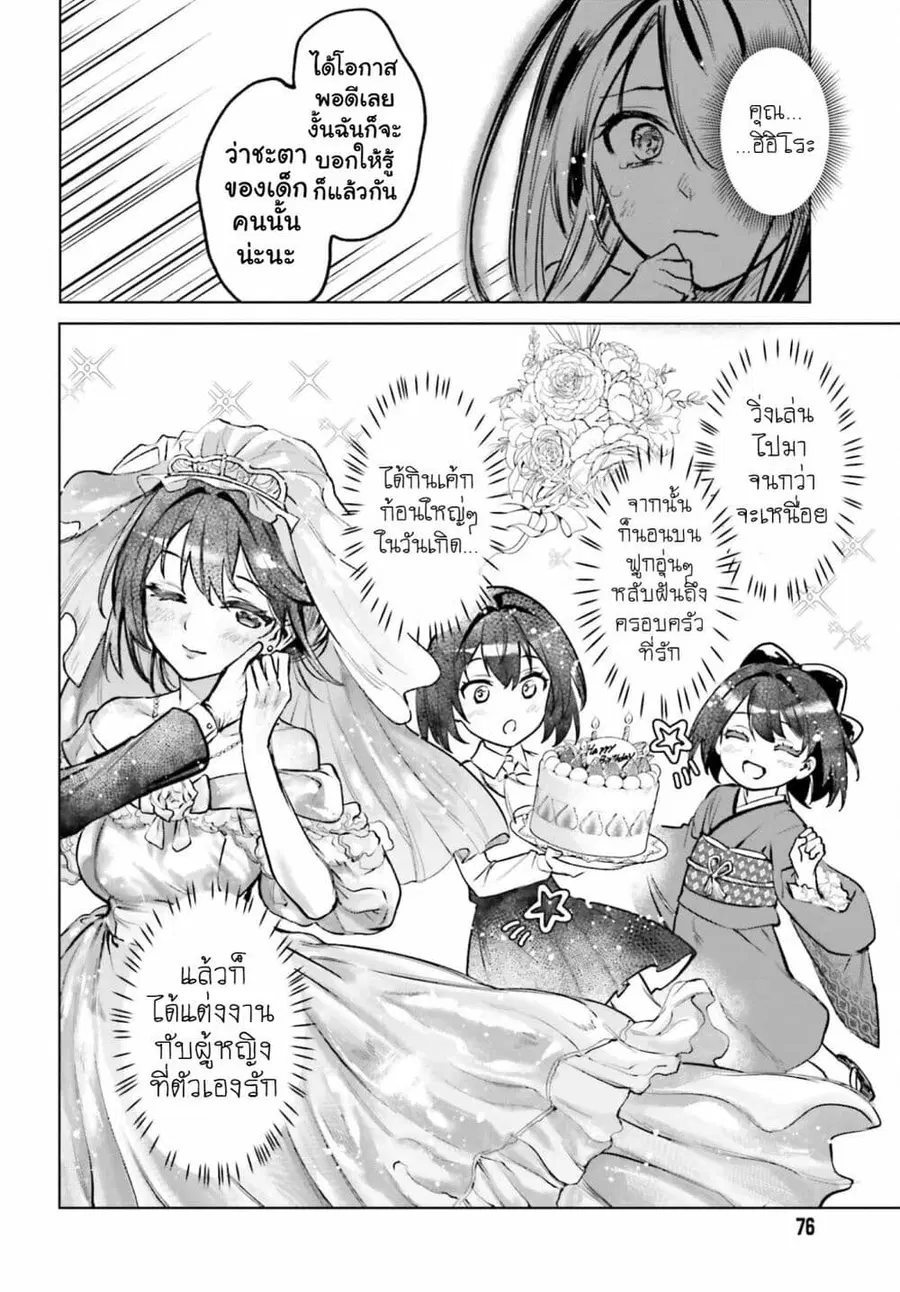 Danshi Kinsei Game Sekai de Ore ga Yarubeki Yuiitsu no Koto Yuri no Ma ni Hasamaru Otoko to Shite Tensei shite shimaimashita ตอนที่ 11 หน้า 6