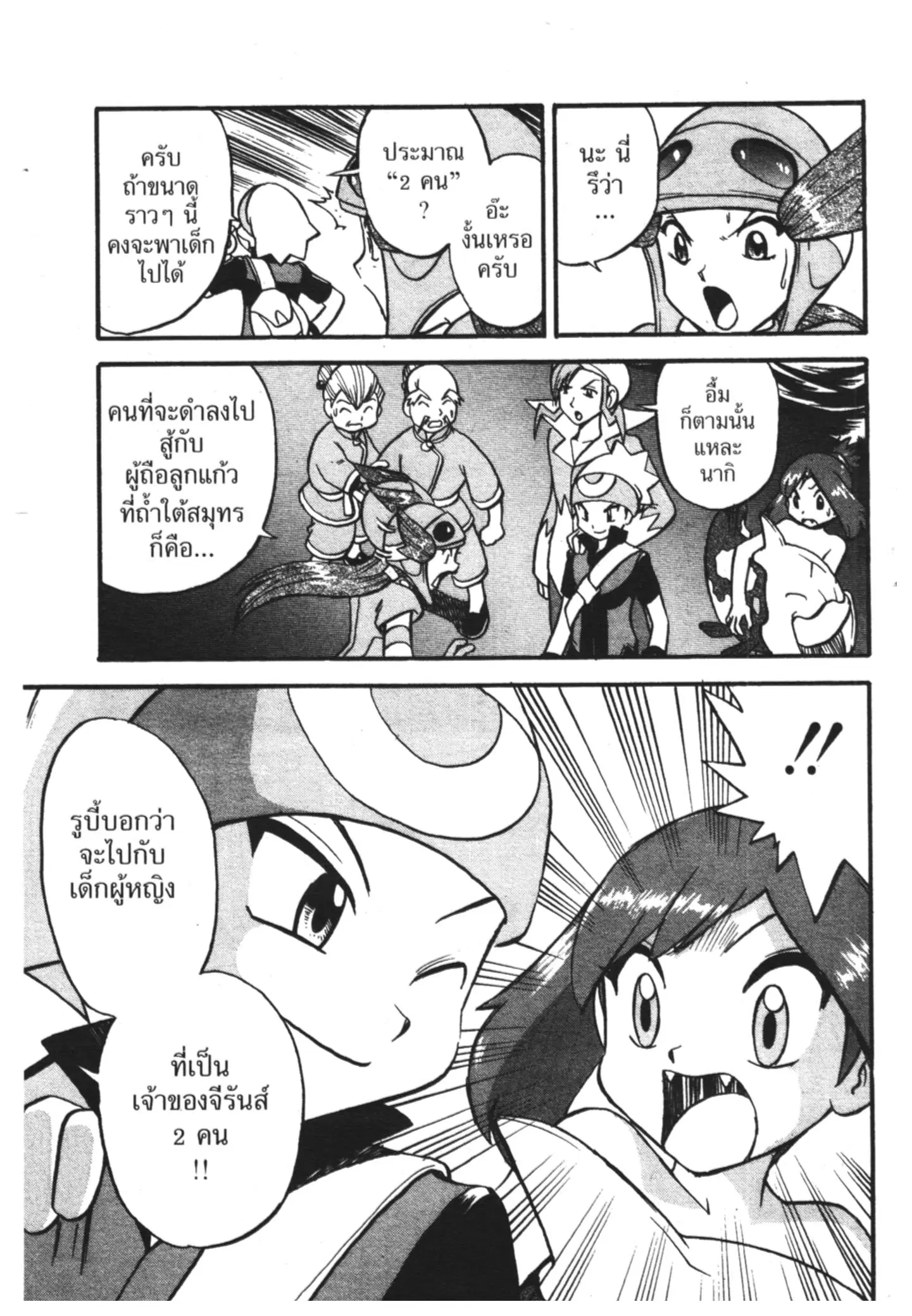 Pokémon ตอนที่ 238 หน้า 13