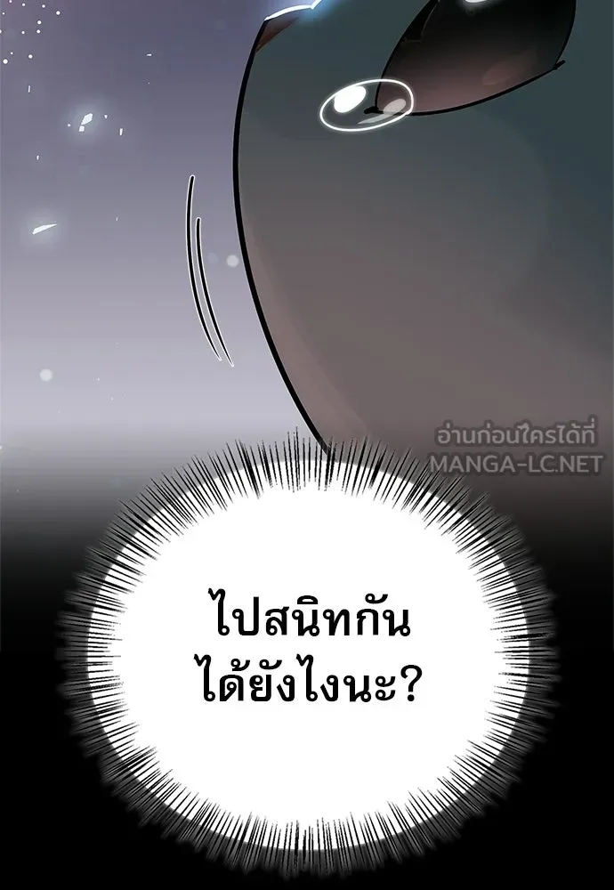 S-Class Hunter Heals with Monsters ฮันเตอร์ ระดับแกร่งกับฟาร์มมอนสเตอร์สุดป่วน ตอนที่ 44 หน้า 86