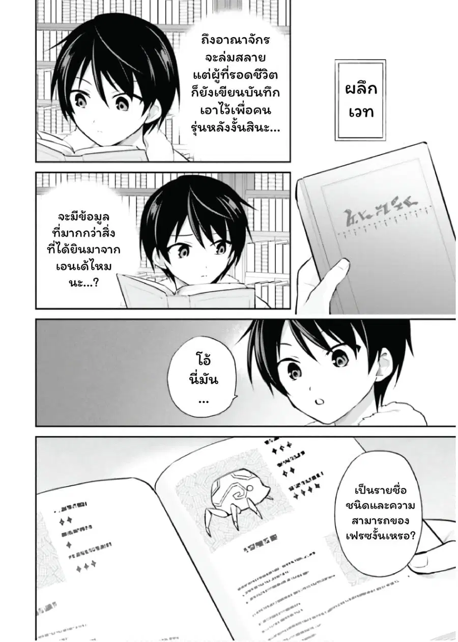 In Another World With My Smartphone ตอนที่ 89 หน้า 6