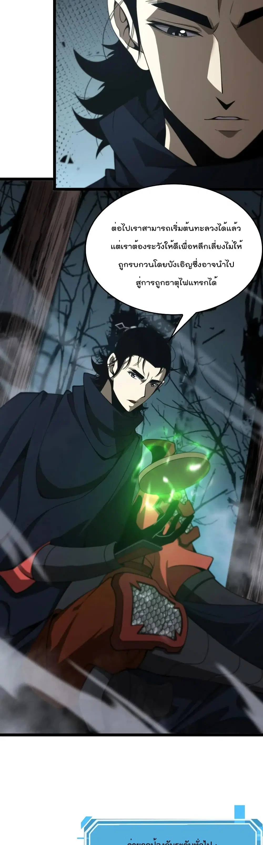 World’s Apocalypse Online ตอนที่ 104 หน้า 14