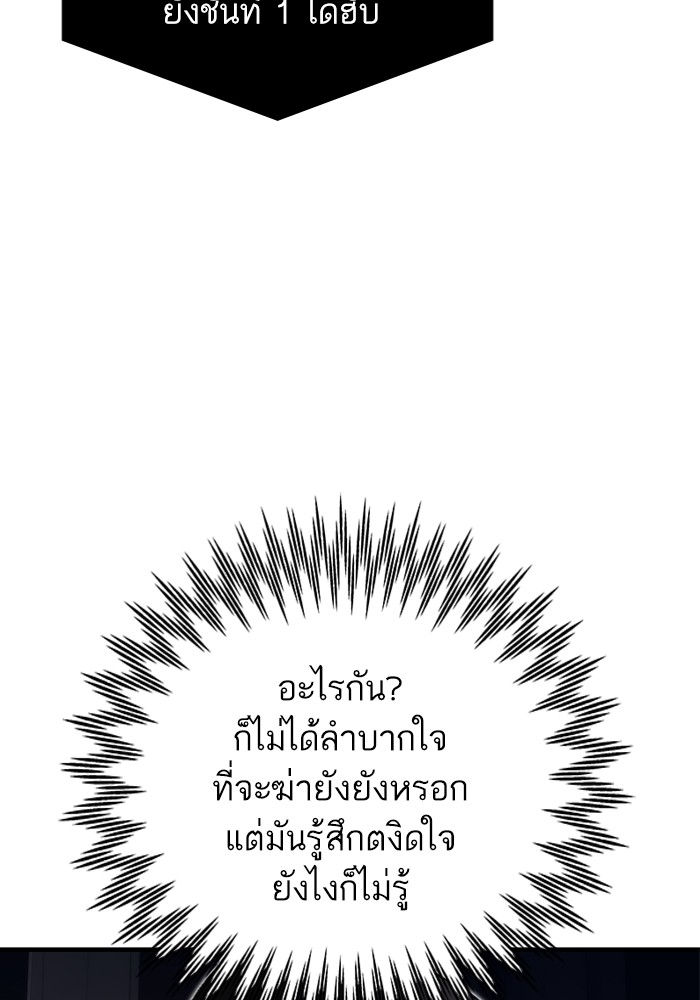 Ultra Alter แอ็กรองสตรองโคตร ตอนที่ 112 หน้า 8
