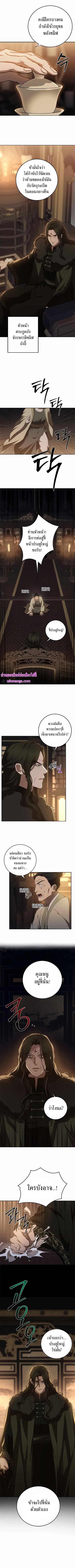 Path of the Shaman ตอนที่ 98 หน้า 5