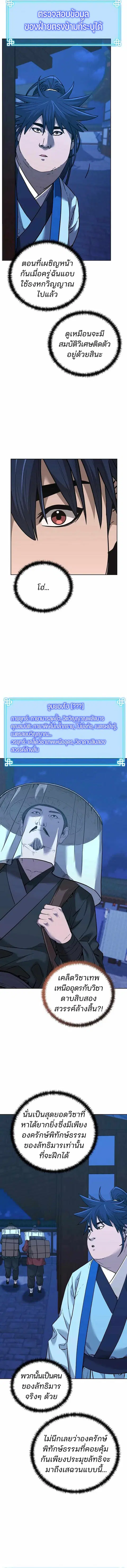 The Reborn Ranker Chronicles ตอนที่ 173 หน้า 5