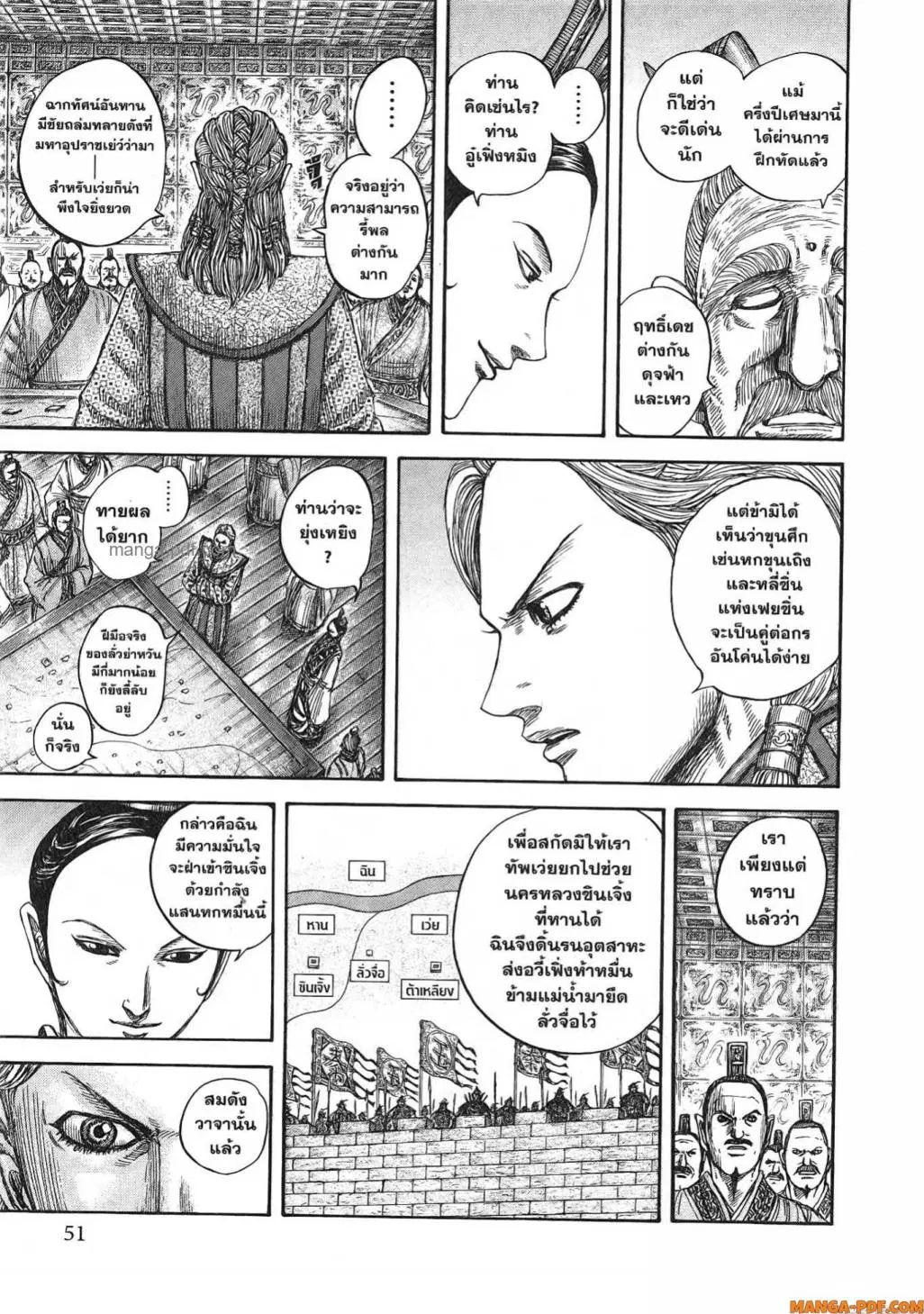 Kingdom ตอนที่ 815 หน้า 8