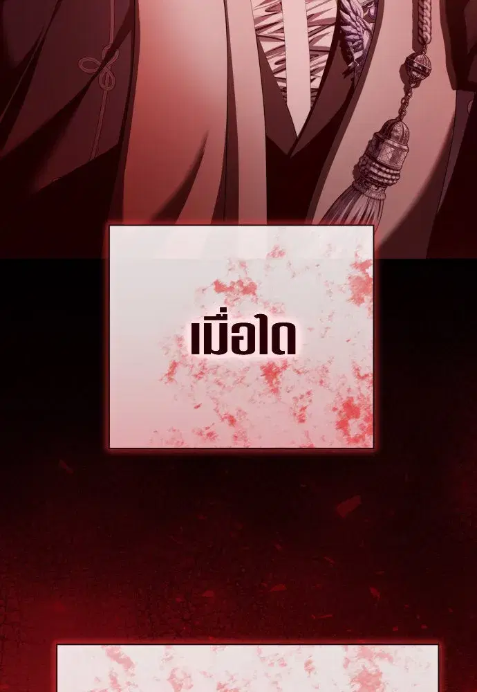 Your Throne ตอนที่ 204 หน้า 100