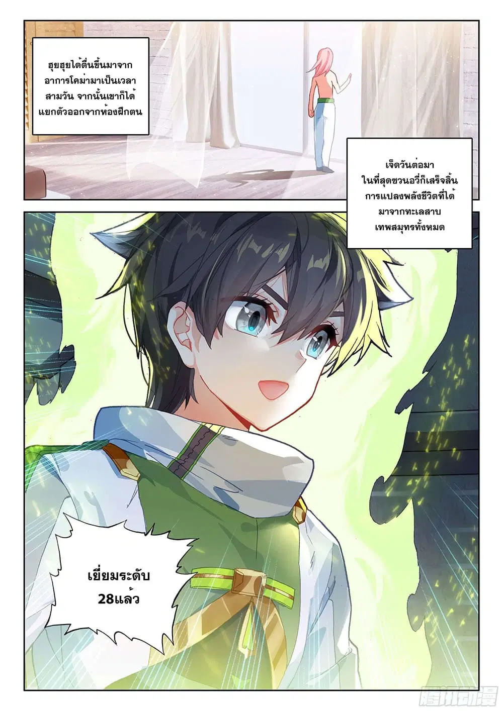 Douluo Dalu IV: Zhongji Douluo ตอนที่ 175 หน้า 9