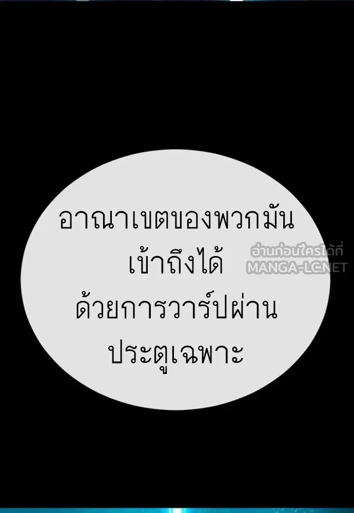 Superhuman Era ตอนที่ 201 หน้า 141