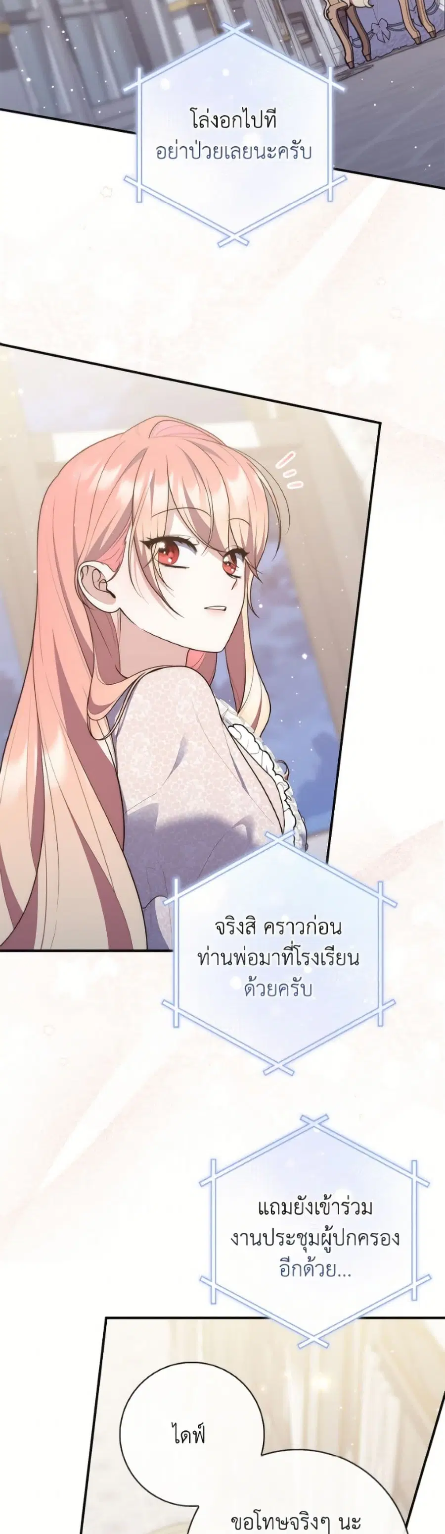 Fortune-Telling Lady ตอนที่ 125 หน้า 37