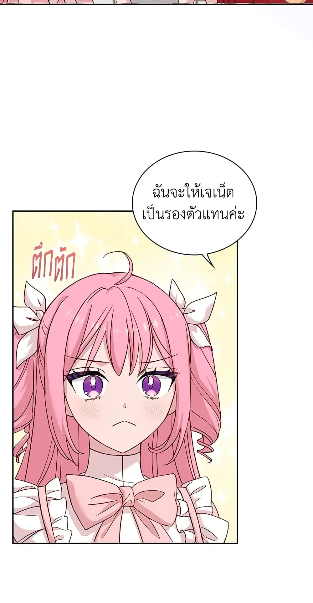 The Lady Needs a Break ตอนที่ 46 หน้า 42