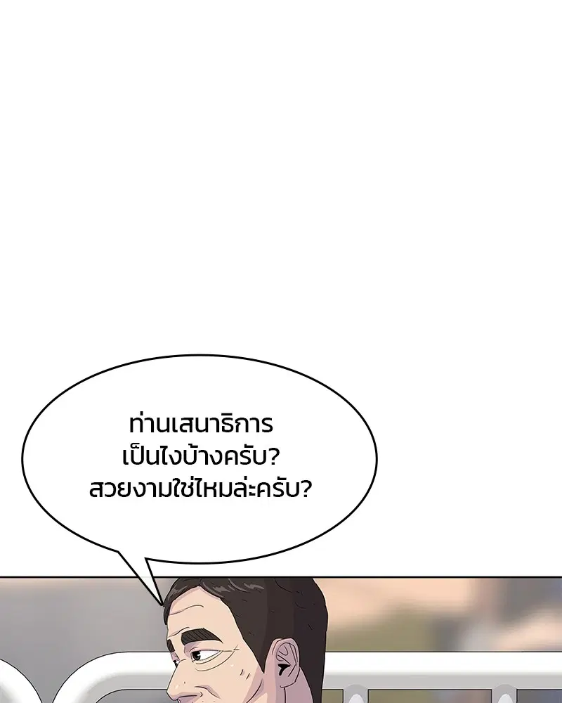 Kitchen Soldier ตอนที่ 128 หน้า 95