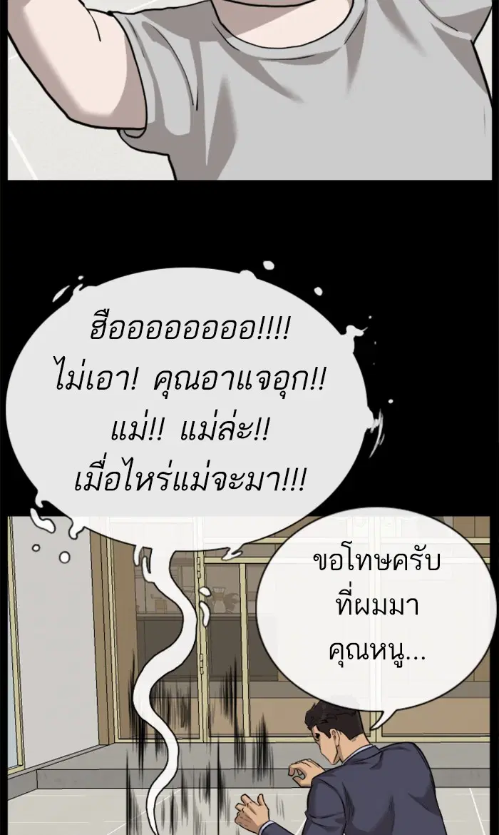 Bad Guy ตอนที่ 85 หน้า 51