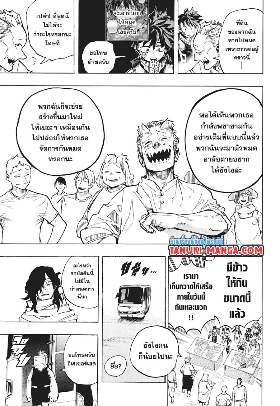 Boku no Hero Academia ตอนที่ 428 หน้า 7