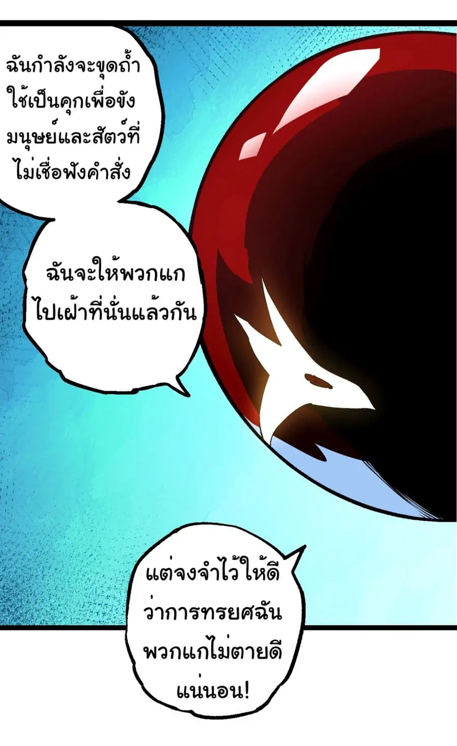 Evolution Begins With A Big Tree ตอนที่ 182 หน้า 31
