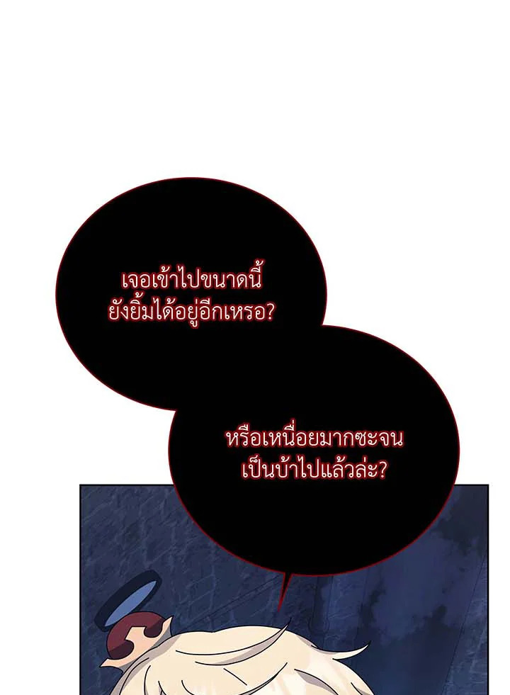 Necromancer Academy’s Genius Summoner ตอนที่ 117 หน้า 67