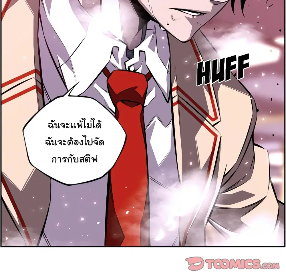 SuperNova ตอนที่ 120 หน้า 83