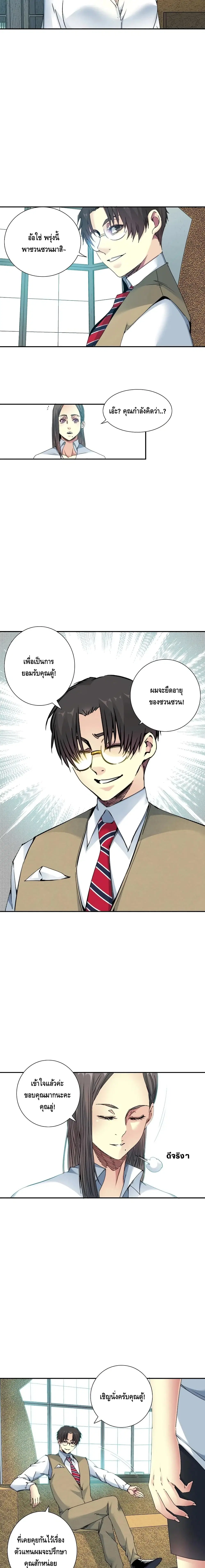 The Eternal Club ตอนที่ 55 หน้า 8