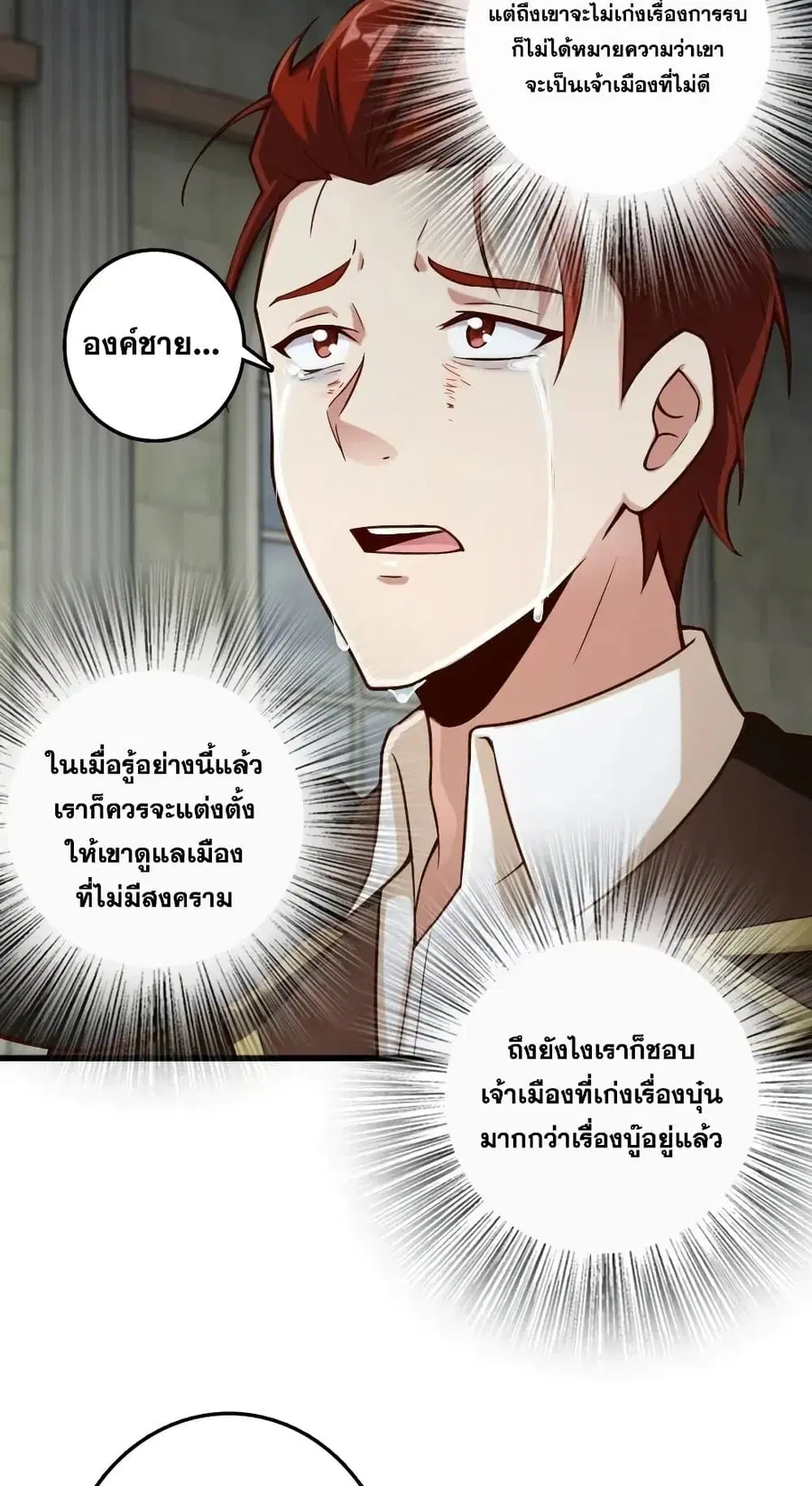 Release That Witch ตอนที่ 270 หน้า 30