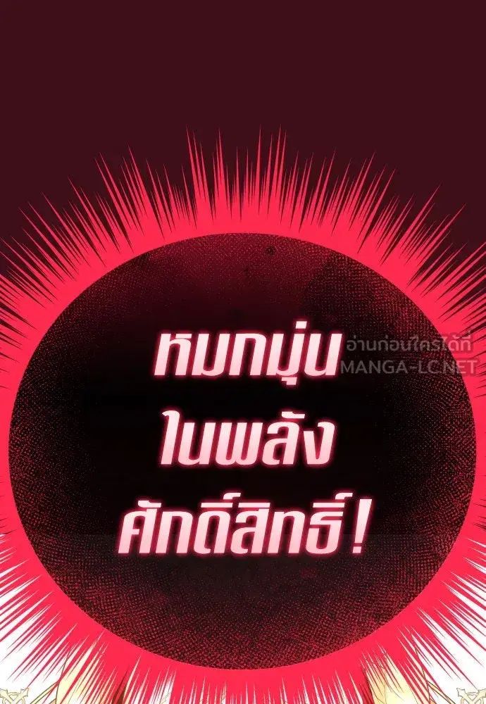 Your Throne ตอนที่ 197 หน้า 72