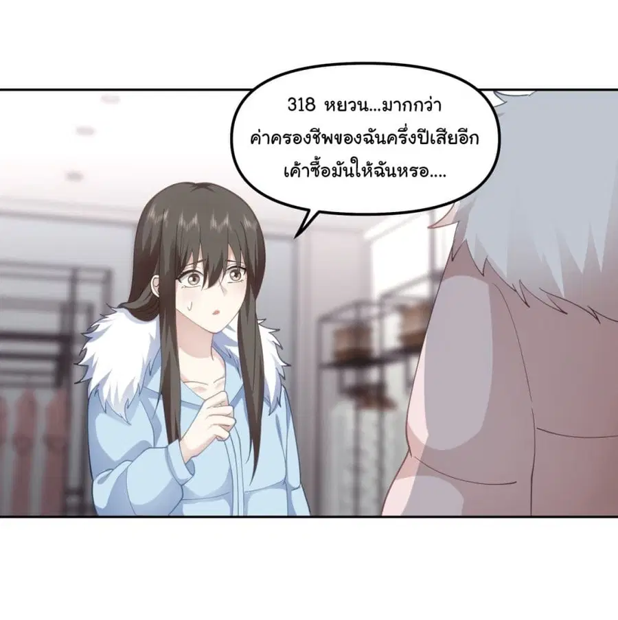I Really Don’t Want to be Reborn ตอนที่ 29 หน้า 6