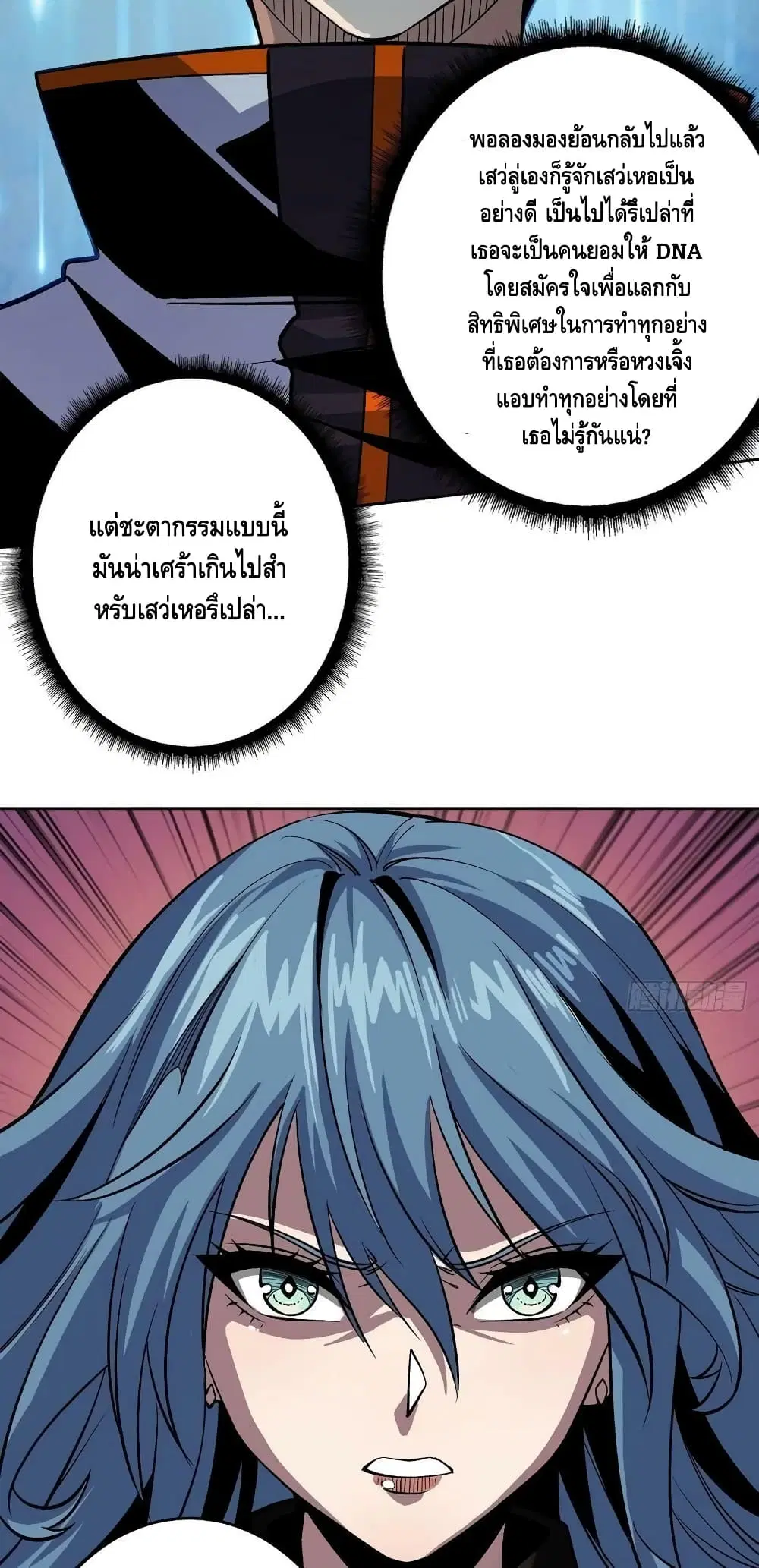 King Account at the Start ตอนที่ 188 หน้า 20