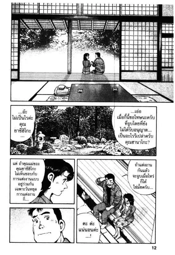 Kachuu Hana ตอนที่ 44 หน้า 10