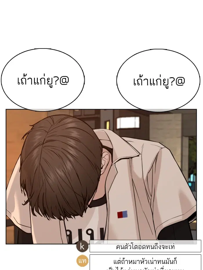 How to Fight ตอนที่ 51 หน้า 177