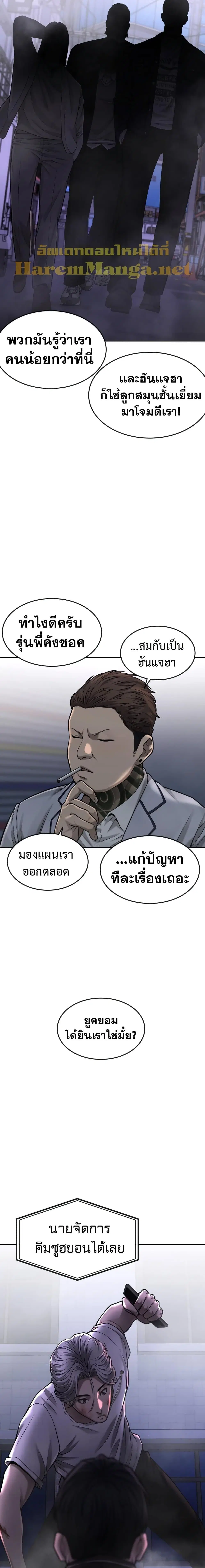 Quest Supremacy ตอนที่ 48 หน้า 20