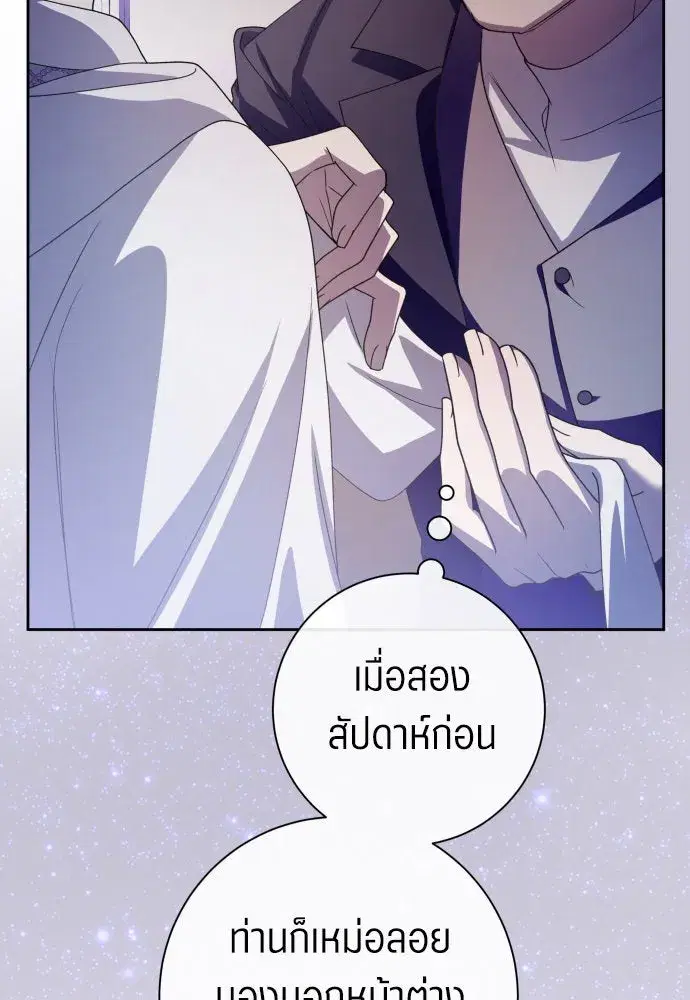 Your Throne ตอนที่ 191 หน้า 7