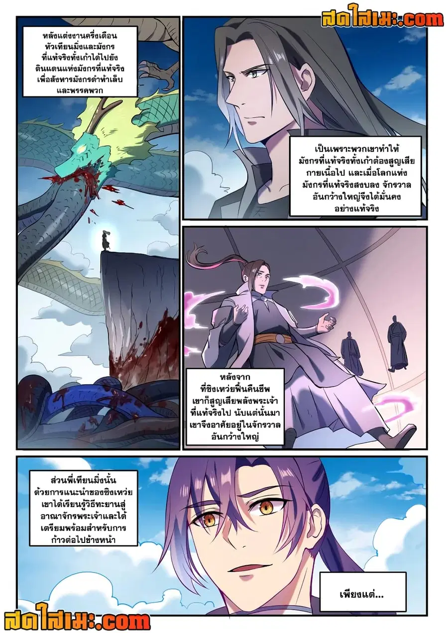 Bailian Chengshen ตอนที่ 827 หน้า 10