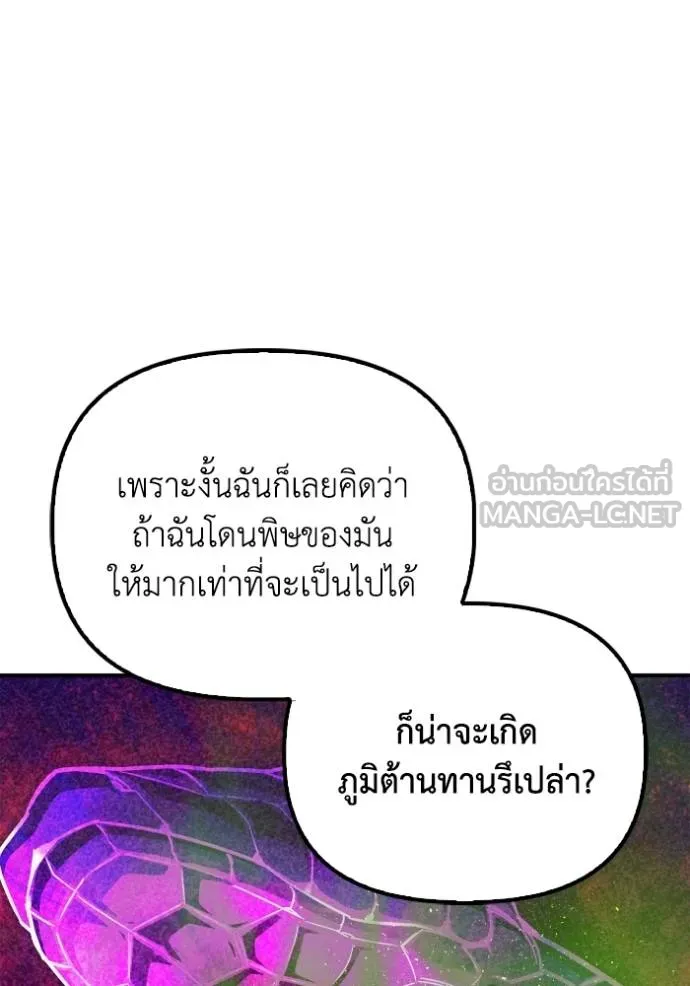 Superhuman Battlefield เกมของยอดมนุษย์ ตอนที่ 132 หน้า 87