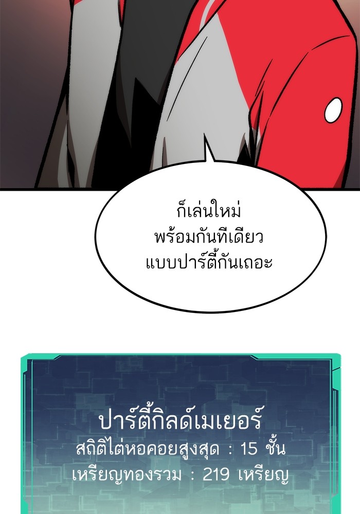 Ultra Alter แอ็กรองสตรองโคตร ตอนที่ 107 หน้า 152