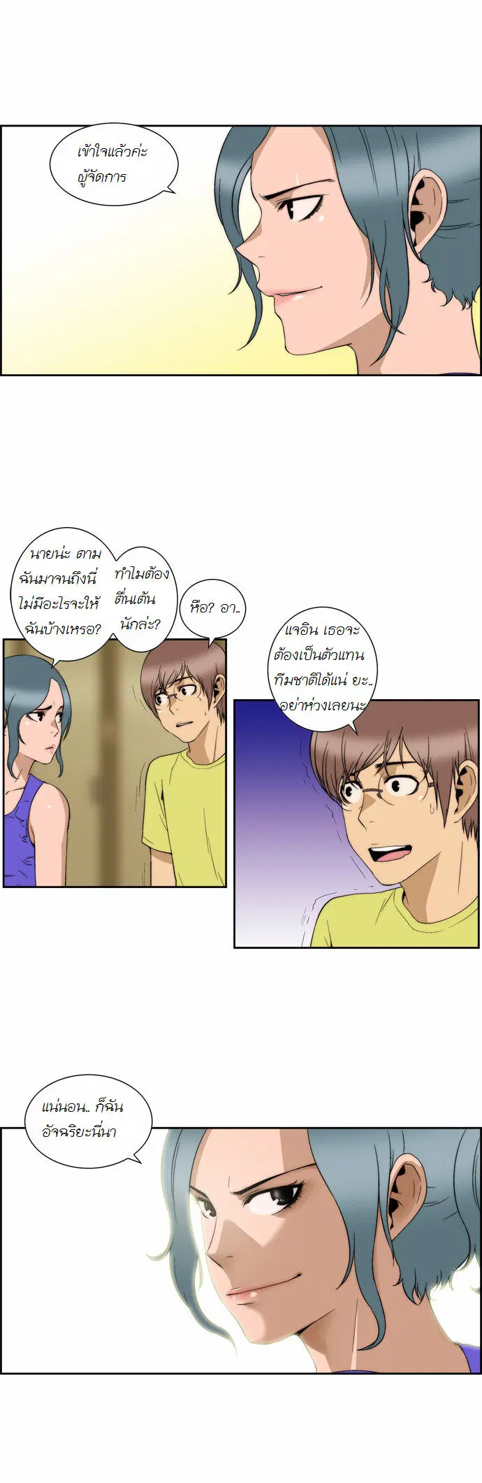 Green Boy ตอนที่ 93 หน้า 7
