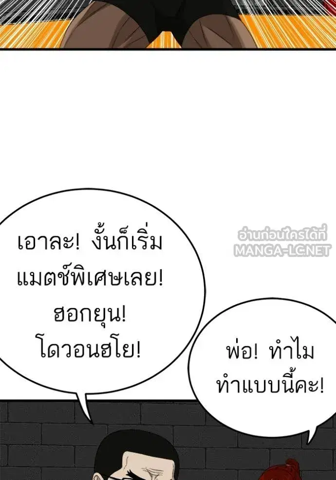 Bad Guy ตอนที่ 293 หน้า 77