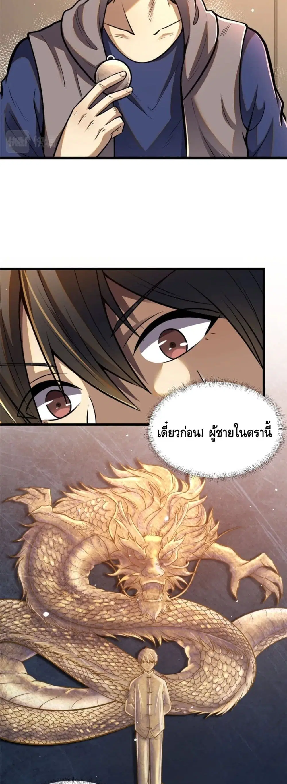 The Best Medical god in the city ตอนที่ 35 หน้า 18