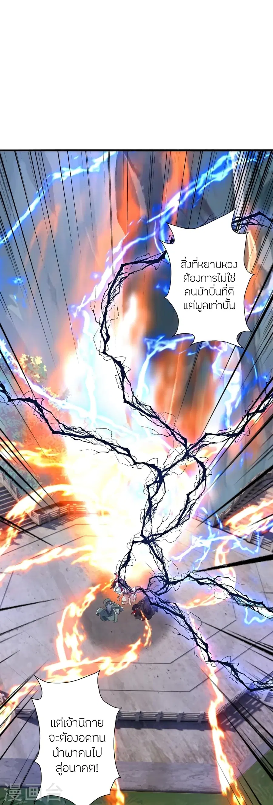 Banished Disciple’s Counterattack ราชาอมตะผู้ถูกขับไล่ ตอนที่ 388 หน้า 56