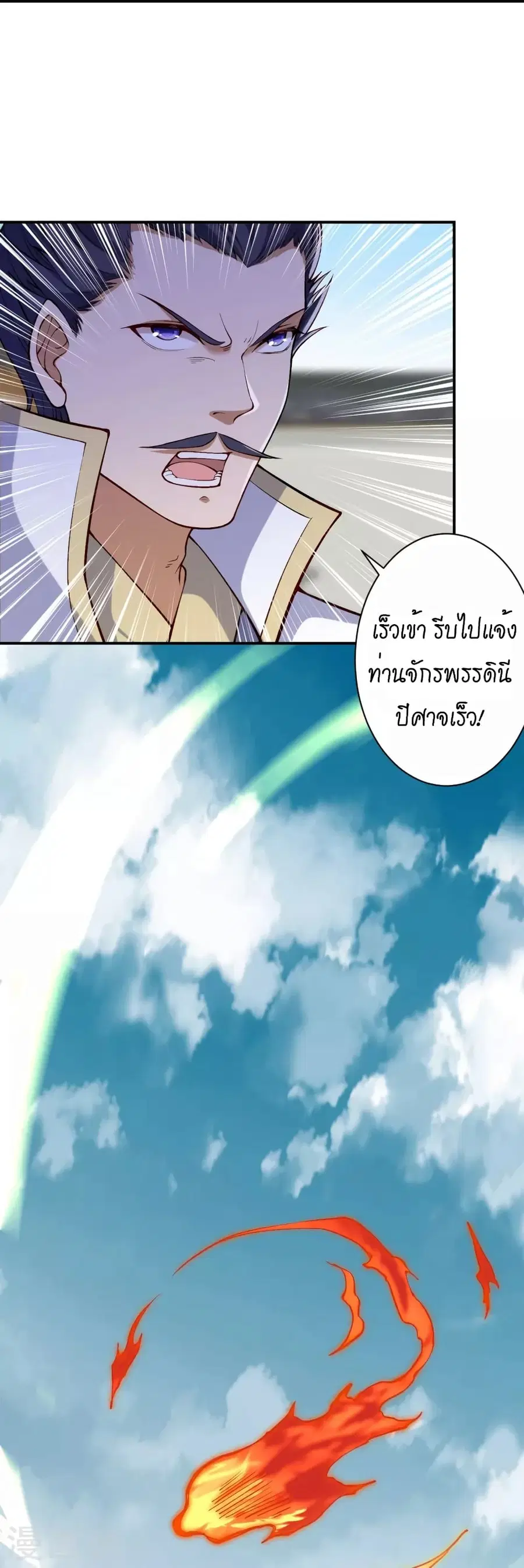 Against the Gods ตอนที่ 522 หน้า 49