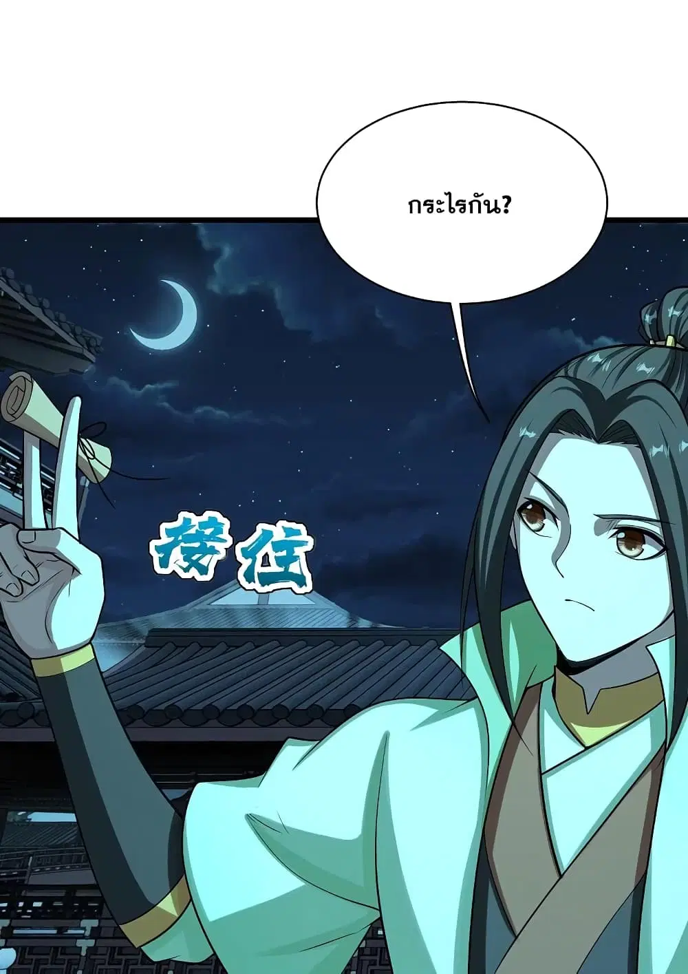 Matchless Emperor ตอนที่ 222 หน้า 27